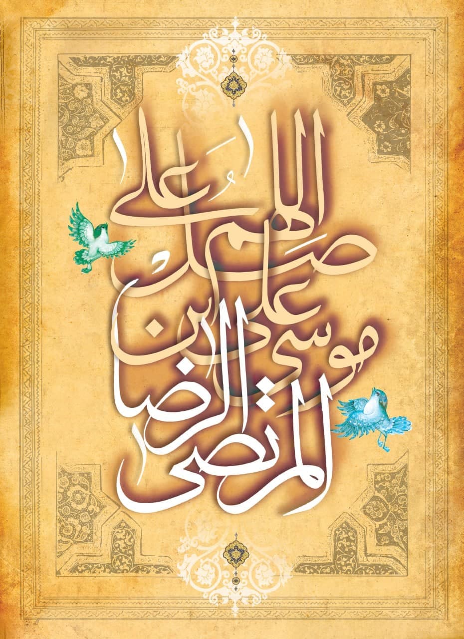 پوستر صلوات خاصه امام رضا علیه السلام